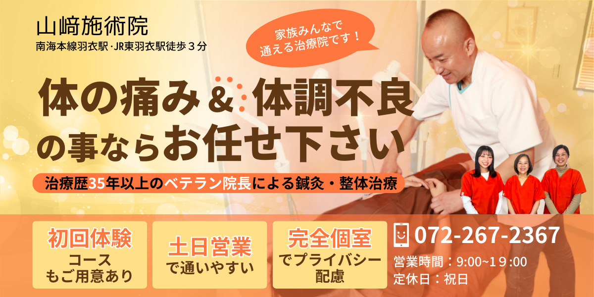 体の痛み＆体調不良のことならお任せ下さい