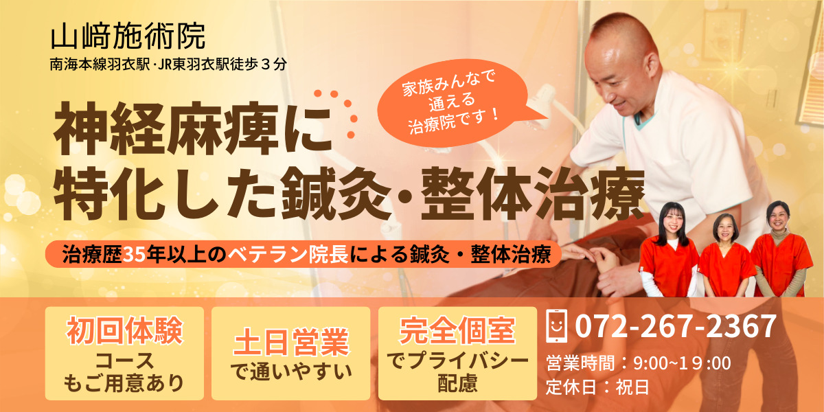 神経麻痺に特化した鍼灸・整体治療